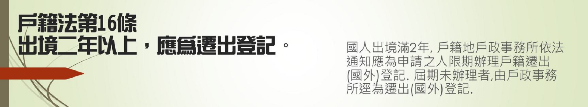 戶籍法第16條 圖片